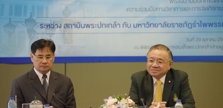 สถาบันพระปกเกล้าลงนามบันทึกข้อตกลงฯกับมหาวิทยาลัยราชภัฎรำไพพรรณี