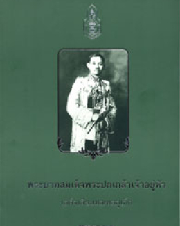 King Rama VII. Come along Phuket Province AD 2471