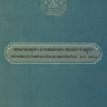 Annals of King Prajadhipok went along the northern province of Chiang Mai and 2469.