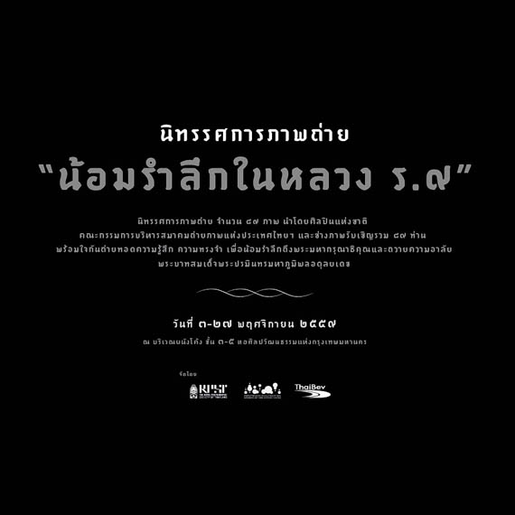 นิทรรศการภาพถ่าย 