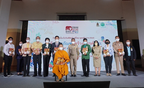 วันพิพิธภัณฑ์ไทย 2565